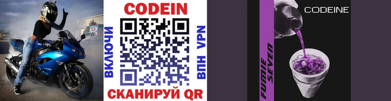 где купить Куровское Кодеин напиток Lean (лин)