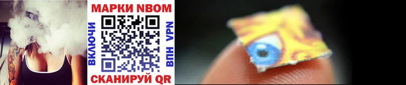 Марки N-bome 1,8мг Куровское